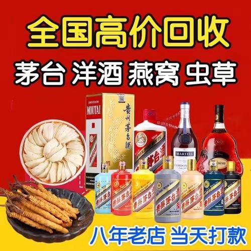 囊谦聊城临清酒水回收价格哪里回收(附近上门回收茅台酒）