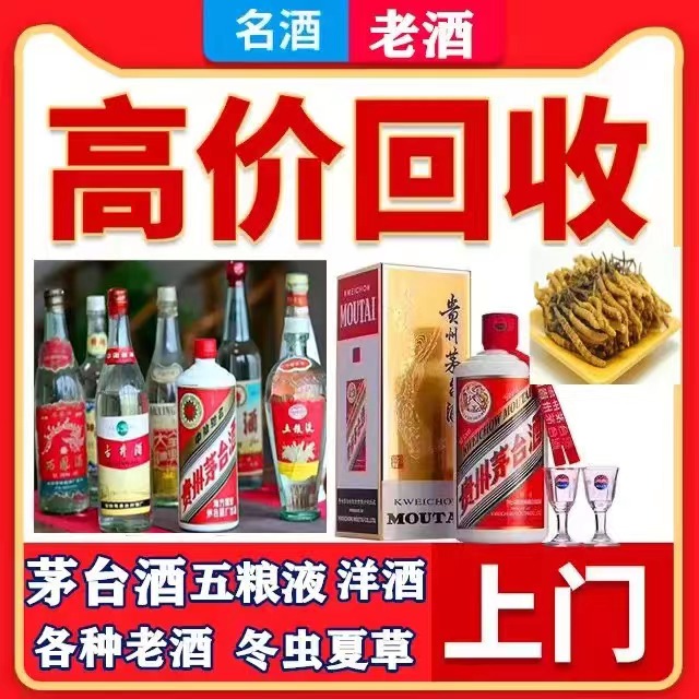 囊谦八十年茅台酒回收上门哪里回收(附近上门回收茅台酒）